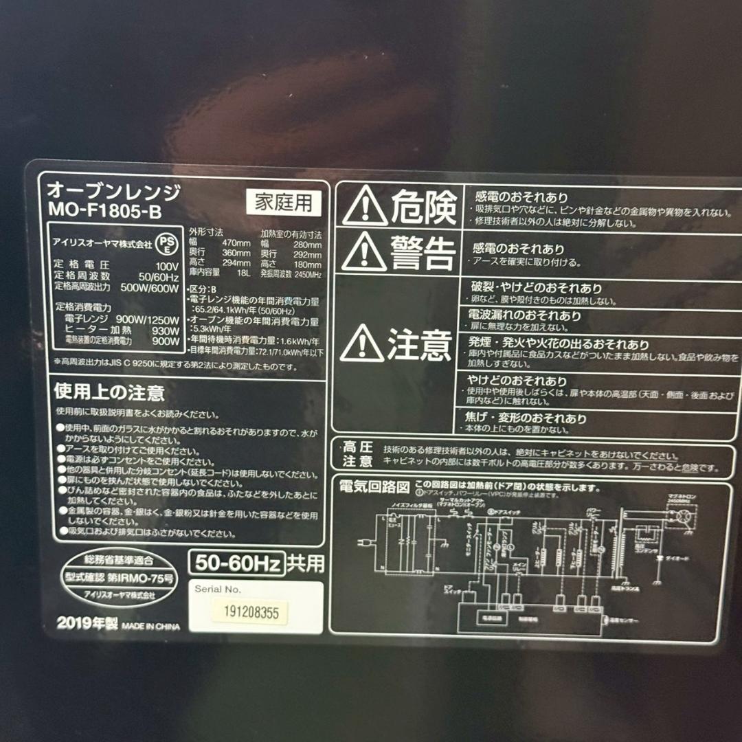 アイリスオーヤマ オーブンレンジ フラット 2019年製 KM0012