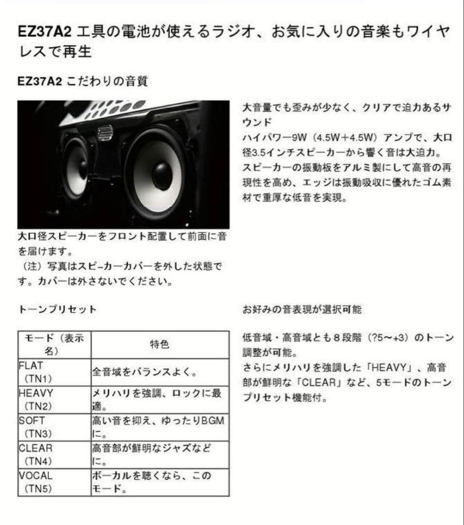 パナソニック　充電ラジオ & ワイヤレススピーカー デュアル EZ37A2