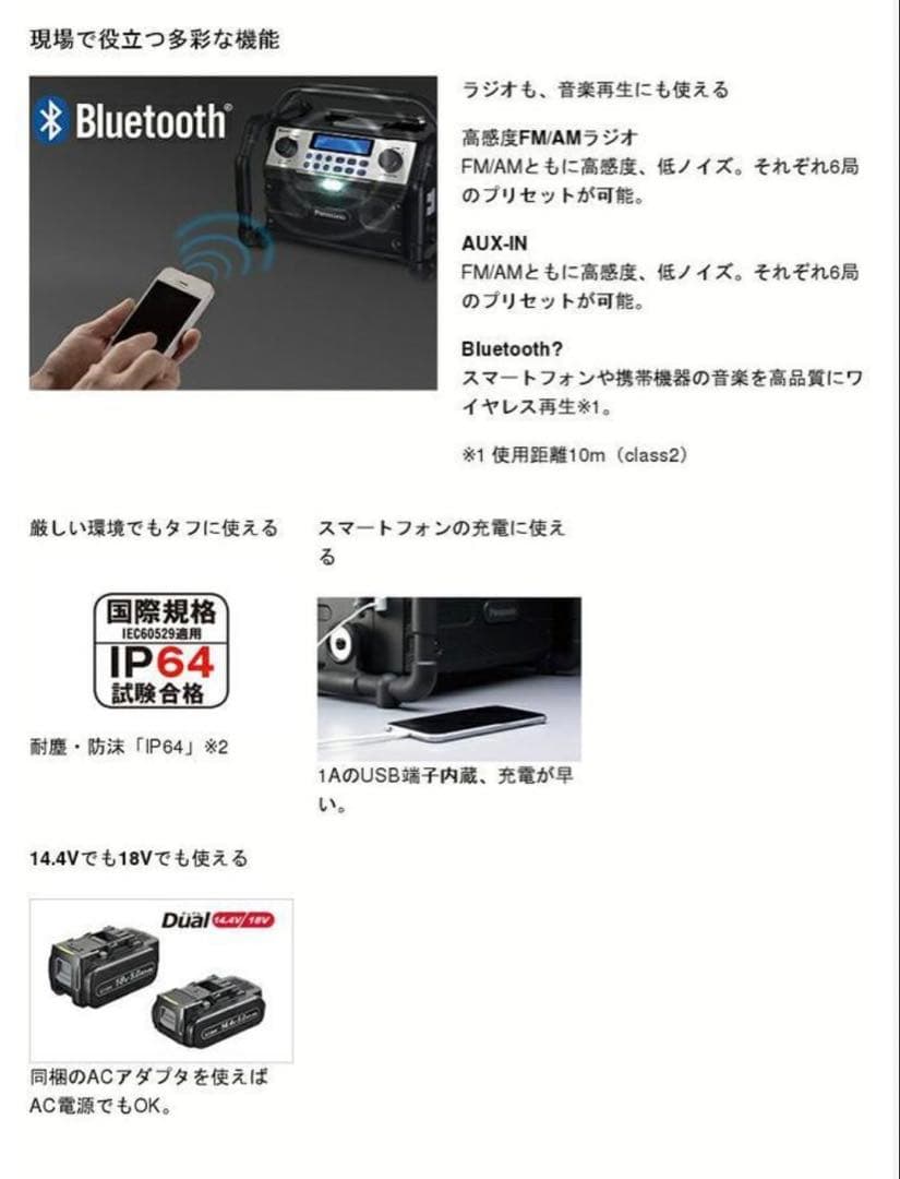 パナソニック　充電ラジオ & ワイヤレススピーカー デュアル EZ37A2