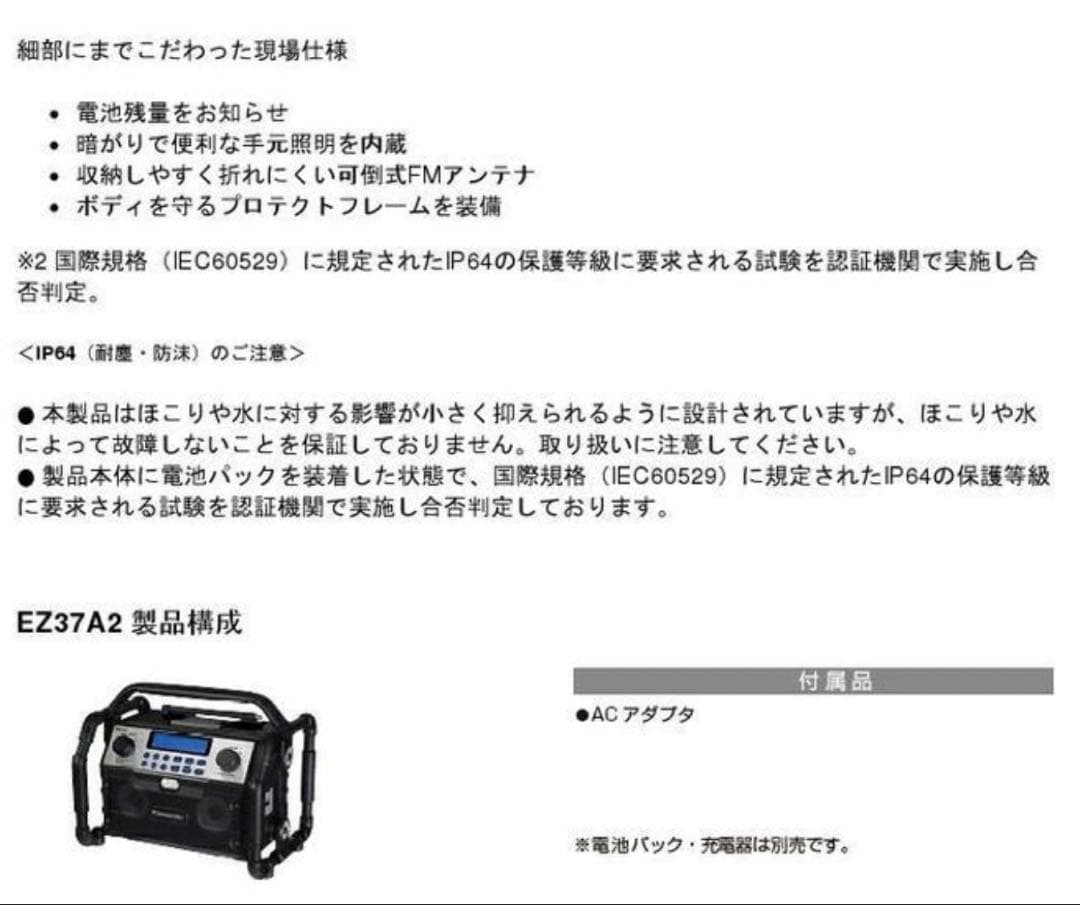 パナソニック　充電ラジオ & ワイヤレススピーカー デュアル EZ37A2