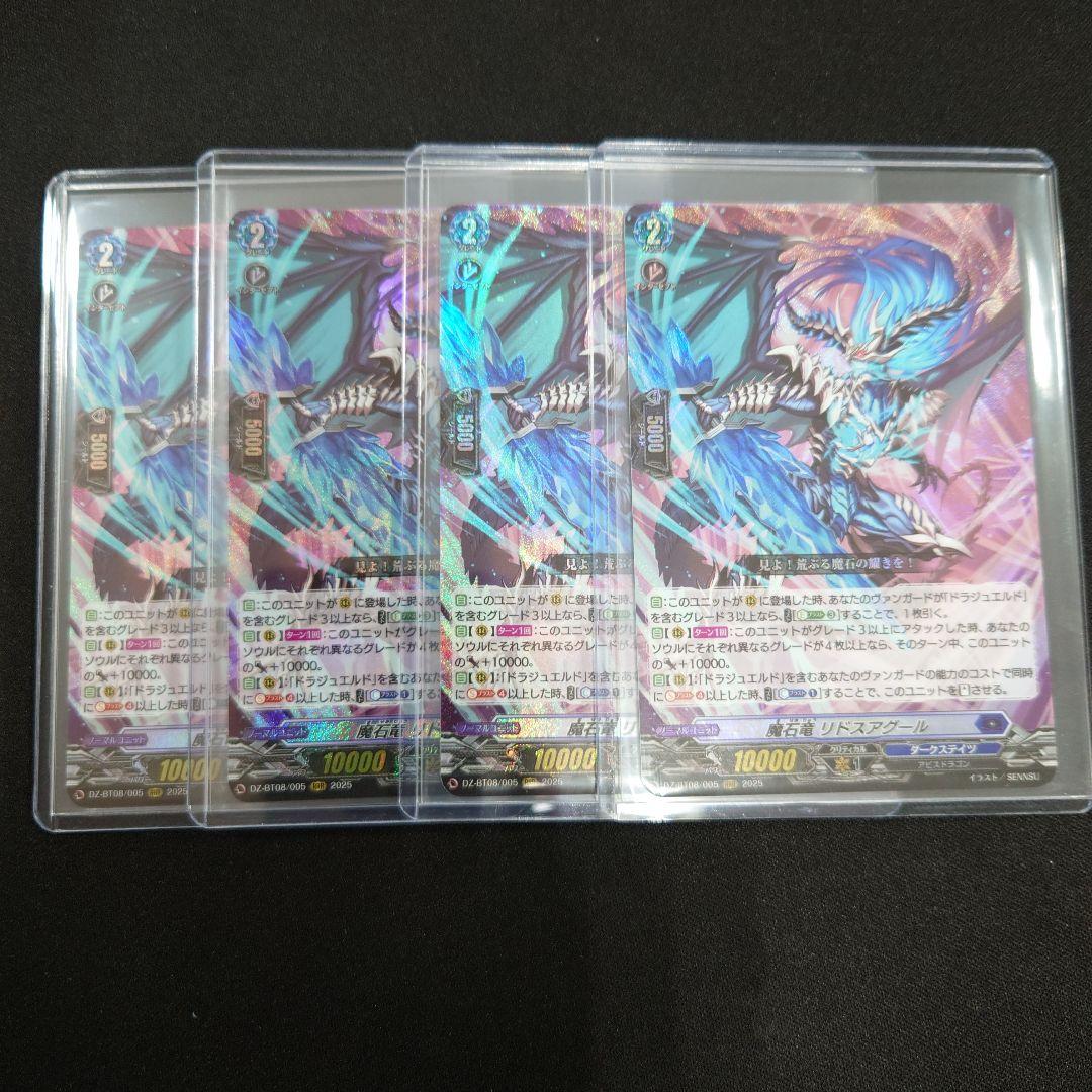 ヴァンガード 魔石竜リドスアグール RRR 4枚 DZ-BT08