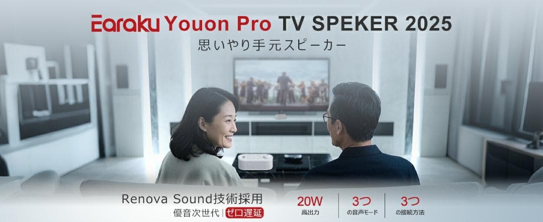 ❤️手元スピーカー❤️ ゼロ遅延版 優音 テレビ スピーカー テレビ用 3in1
