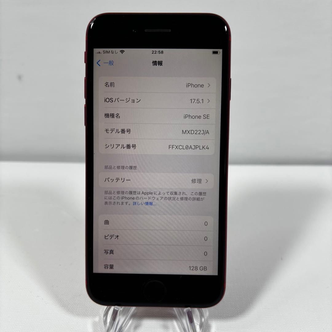 iPhone SE 第2世代 128GB PRODUCT バッテリー75%
