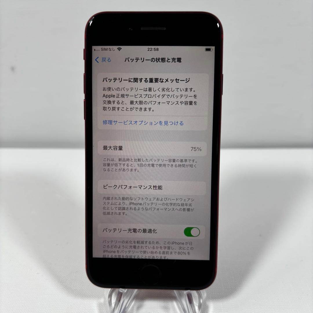 iPhone SE 第2世代 128GB PRODUCT バッテリー75%