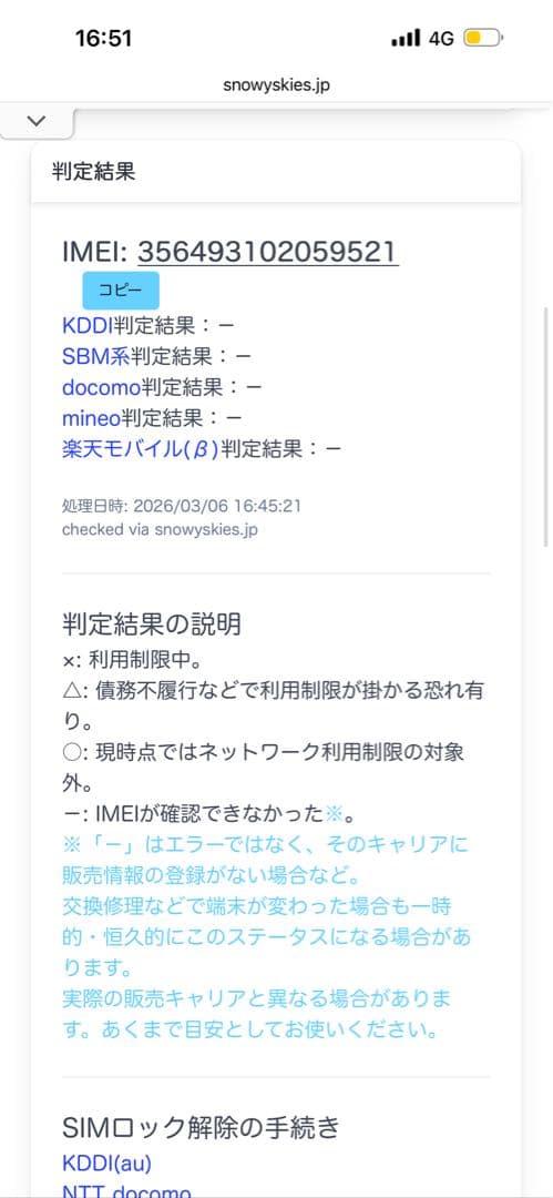 iPhone SE 第2世代 128GB PRODUCT バッテリー75%