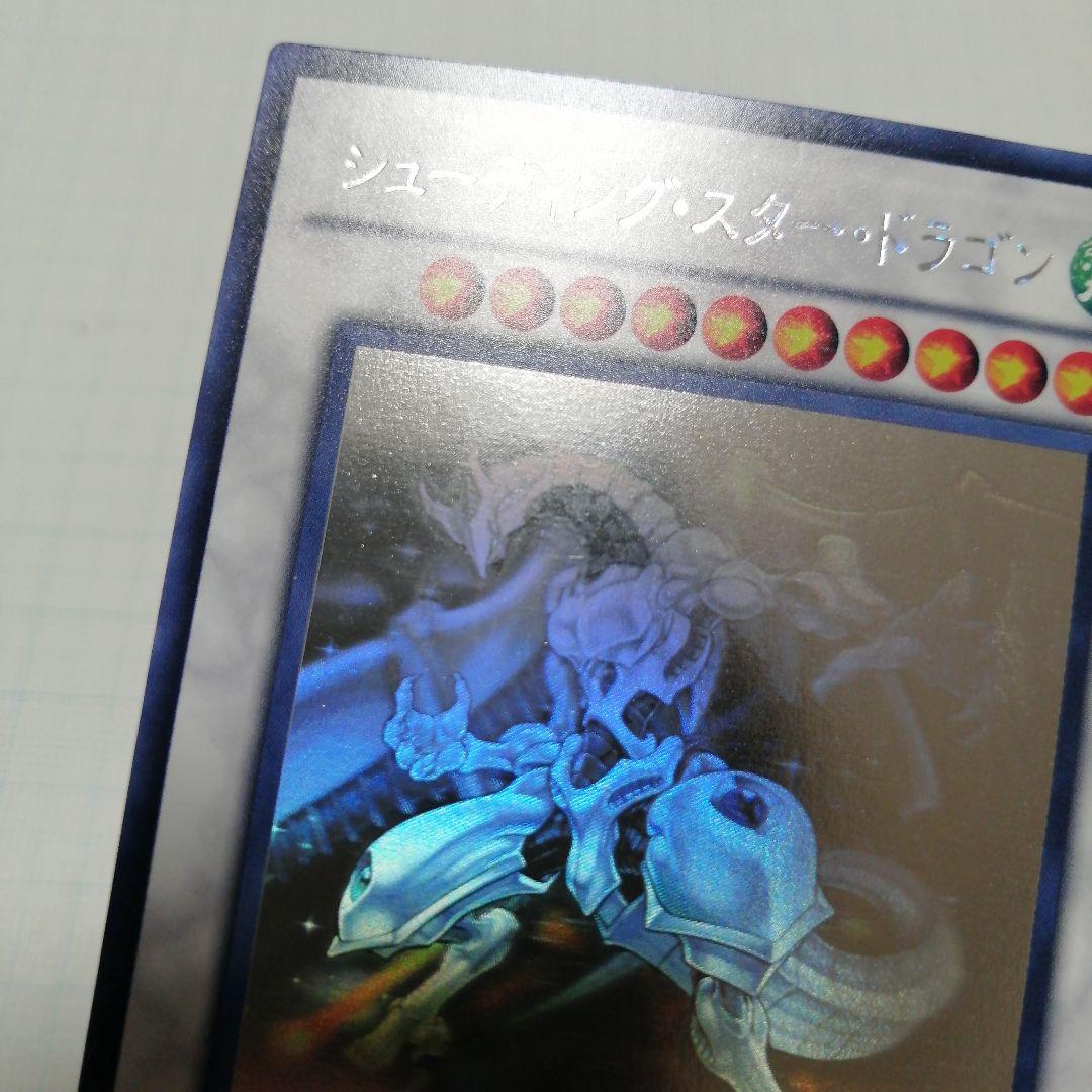 遊戯王　シューティングスタードラゴン　ホロ　＋おまけ　エンシェントフェ