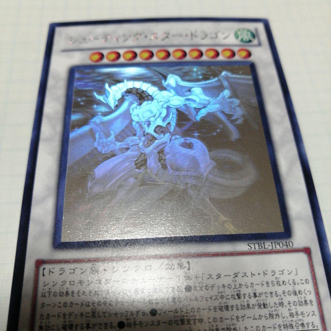 遊戯王　シューティングスタードラゴン　ホロ　＋おまけ　エンシェントフェ