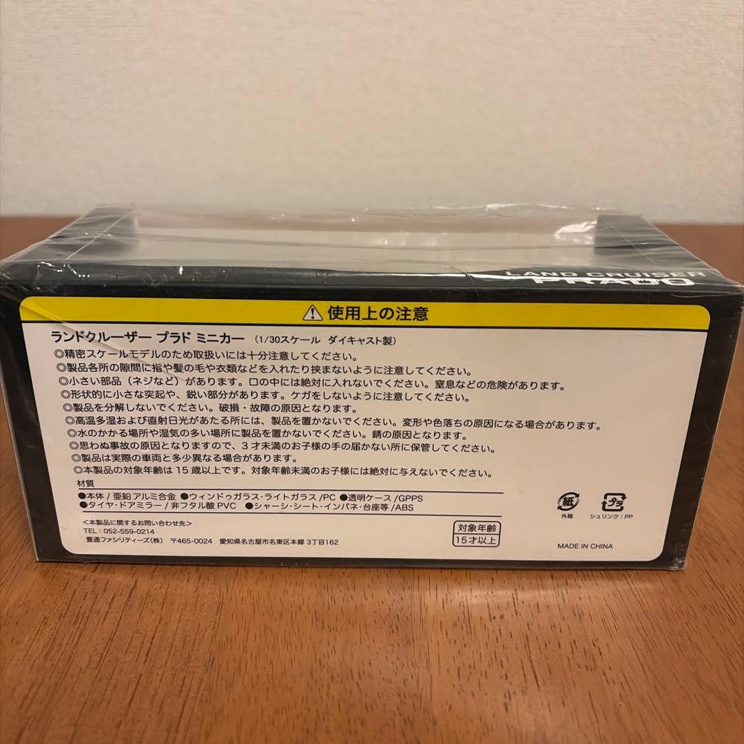ア*ァ様 ランドクルーザー　プラド　ミニカー　1/30スケール