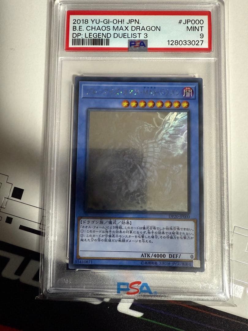 遊戯王　ブルーアイズカオスmaxドラゴン　ホロ