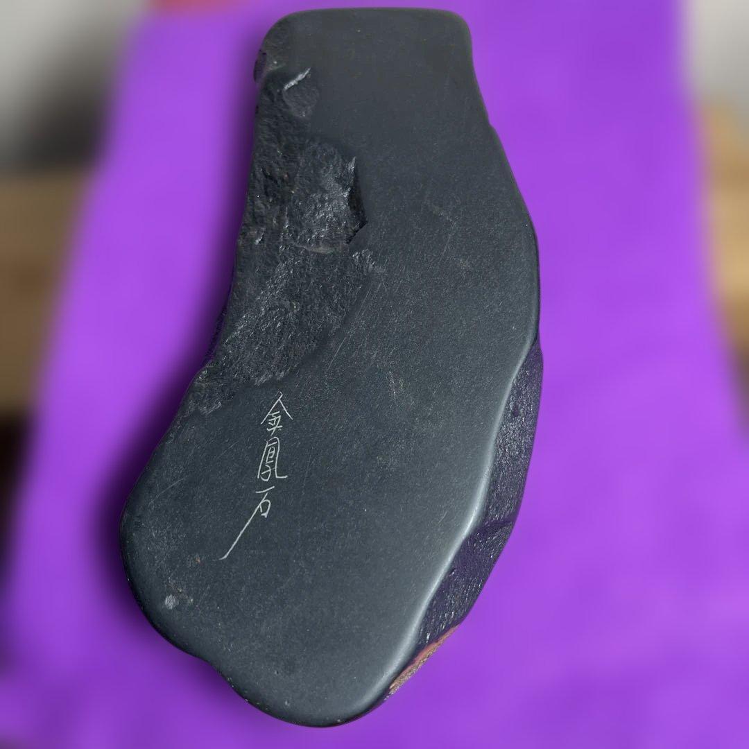⭕️鳳来寺硯　希少　金鳳石　清林堂　足木勇　未使用に近い　天成硯　女性好み作品