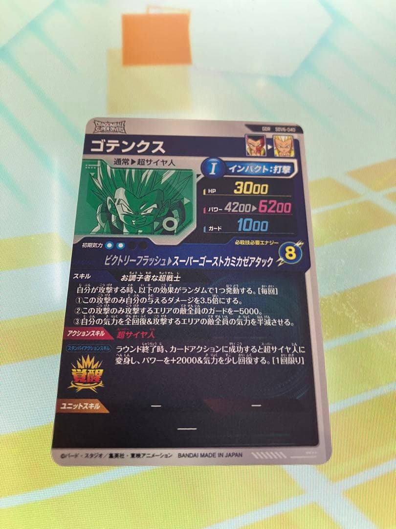 SDV6-040 GDR ゴテンクス　ドラゴンボールスーパーダイバーズ