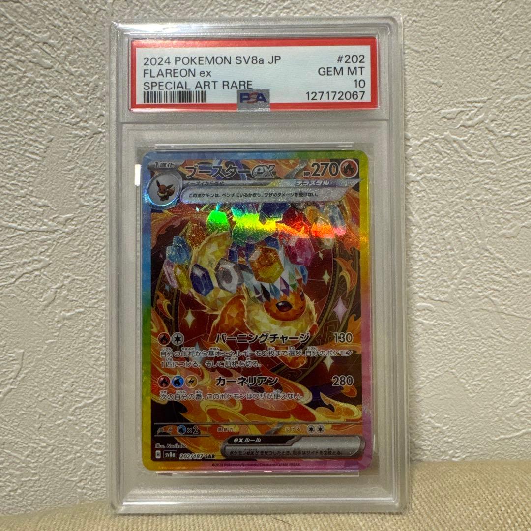 PSA10 ブースターex SAR