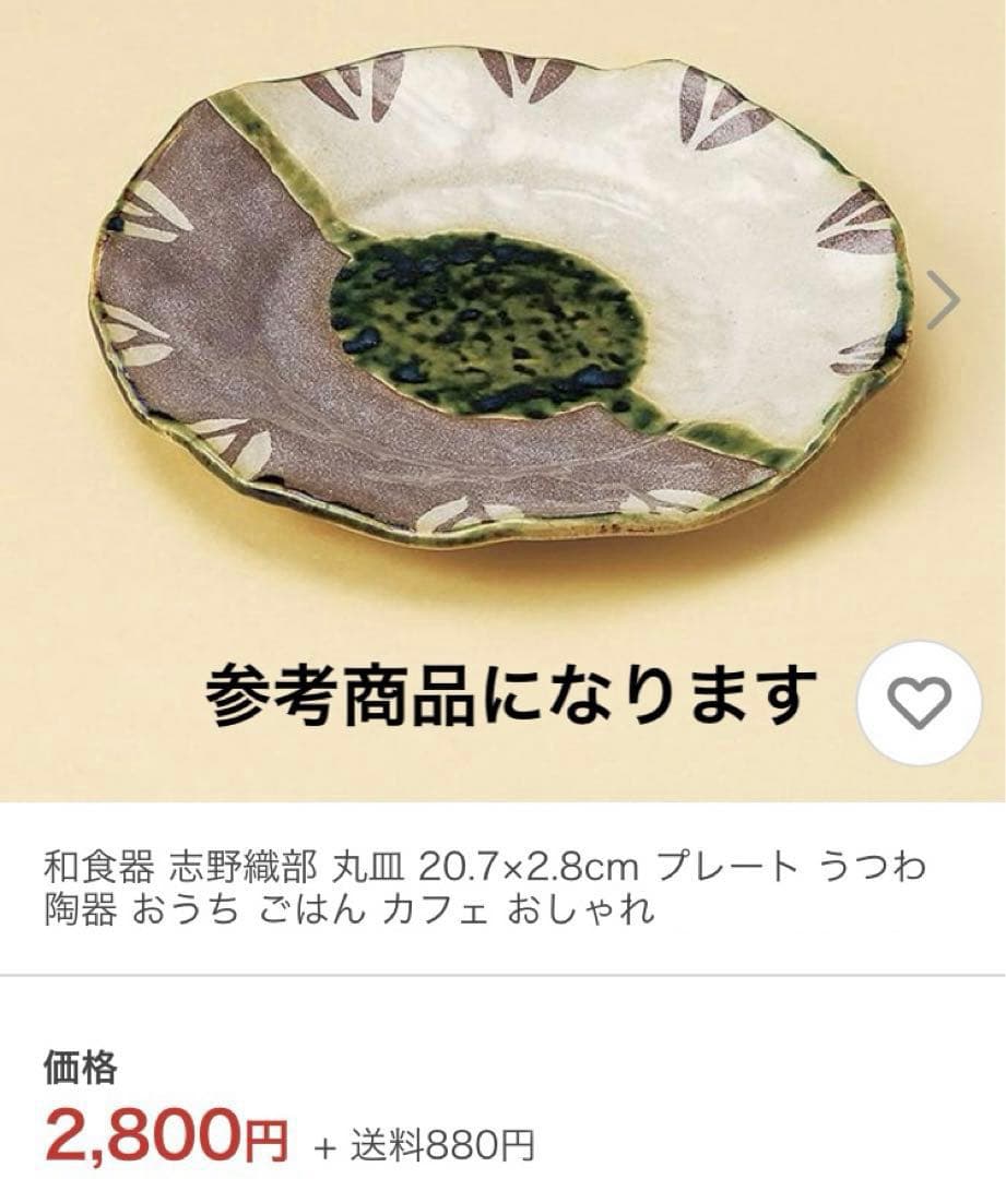 和食器 志野織部 丸皿 プレート