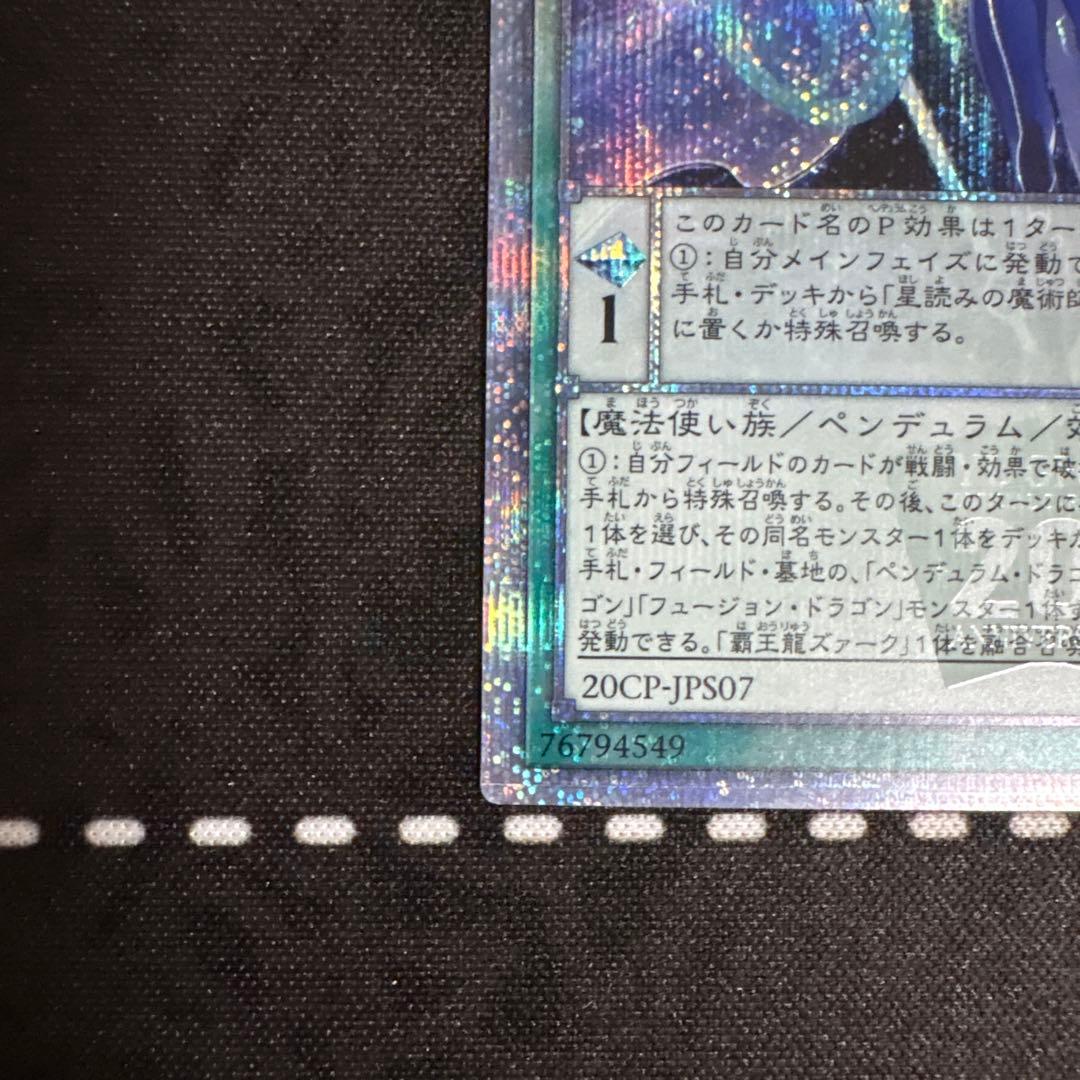 遊戯王 アストログラフマジシャン 20th　3枚