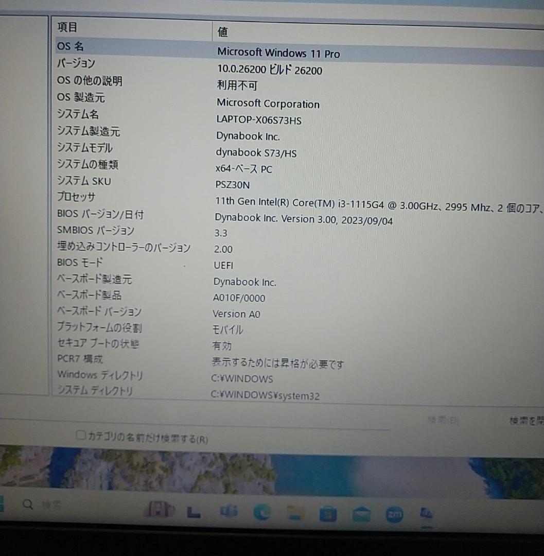 Windowsノート本体 Dynabook S73/HS/i3-1115G4/8G/SSD256G