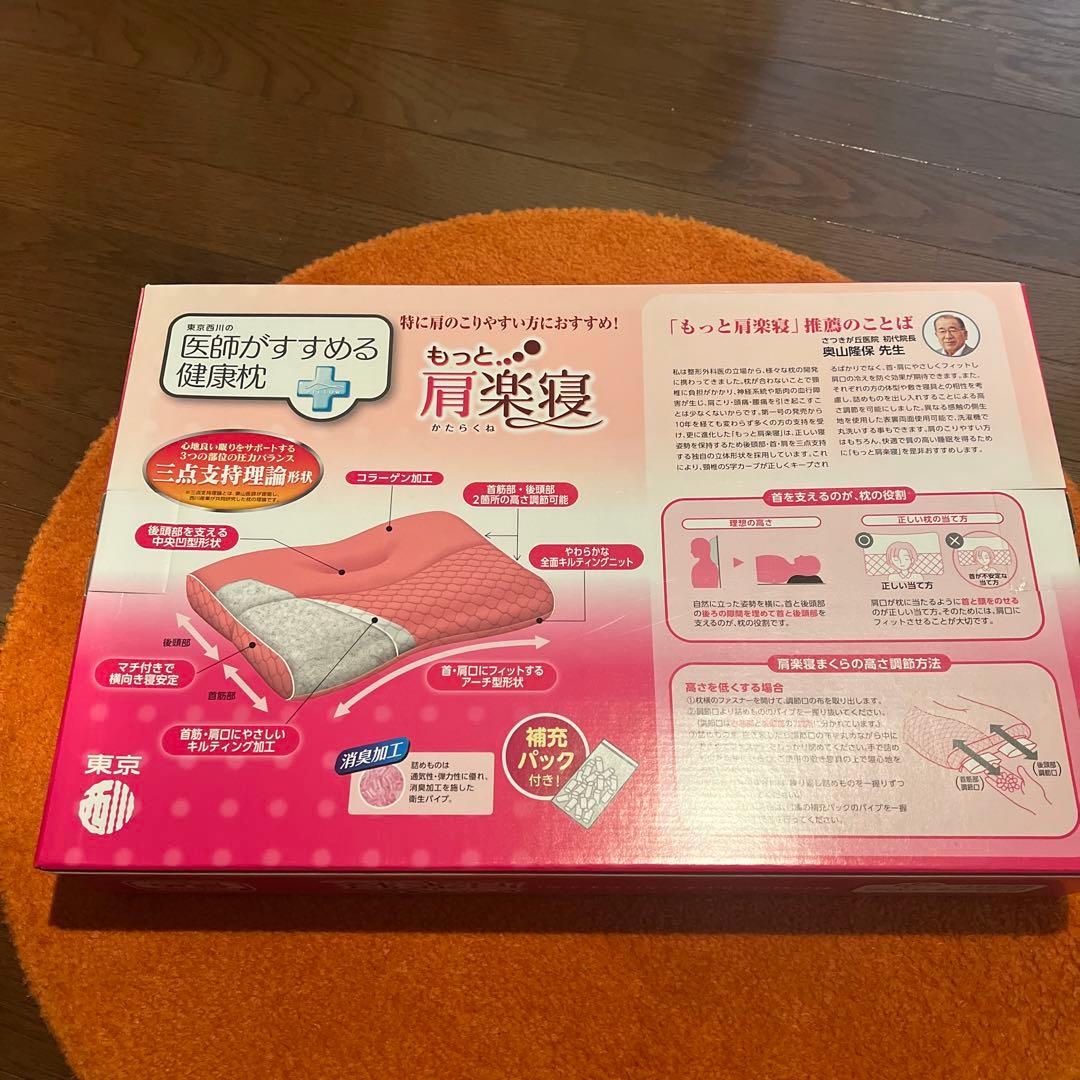 新品未使用　東京西川　医師がすすめる健康枕