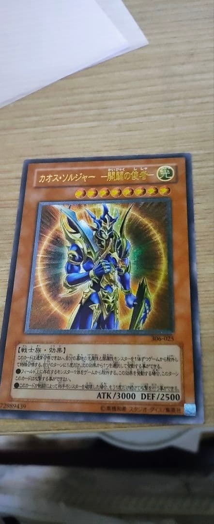 カオス・ソルジャー - 開闢の使者 306-025　アルティメットレア　レリーフ