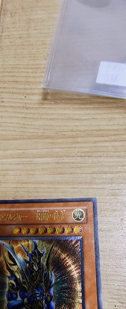 カオス・ソルジャー - 開闢の使者 306-025　アルティメットレア　レリーフ