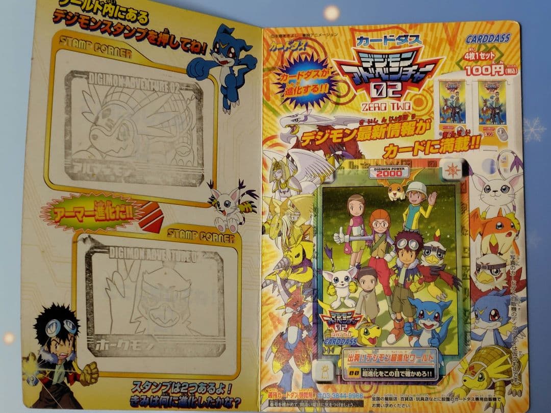 デジモン超進化ワールド、プロモーションカード、スタンプ台紙