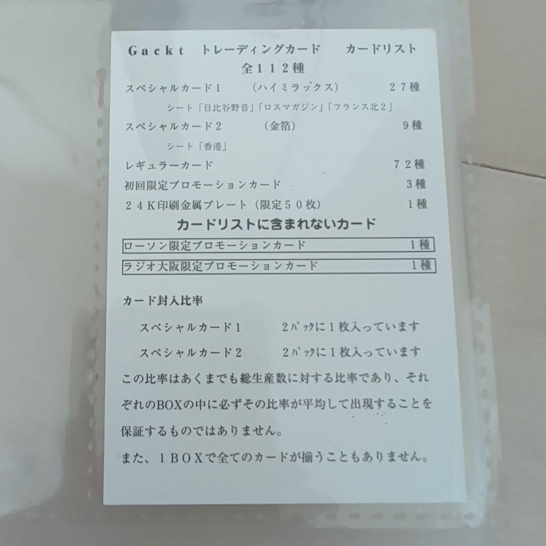 Gackt トレーディングカード 当時もの レア セミコンプ
