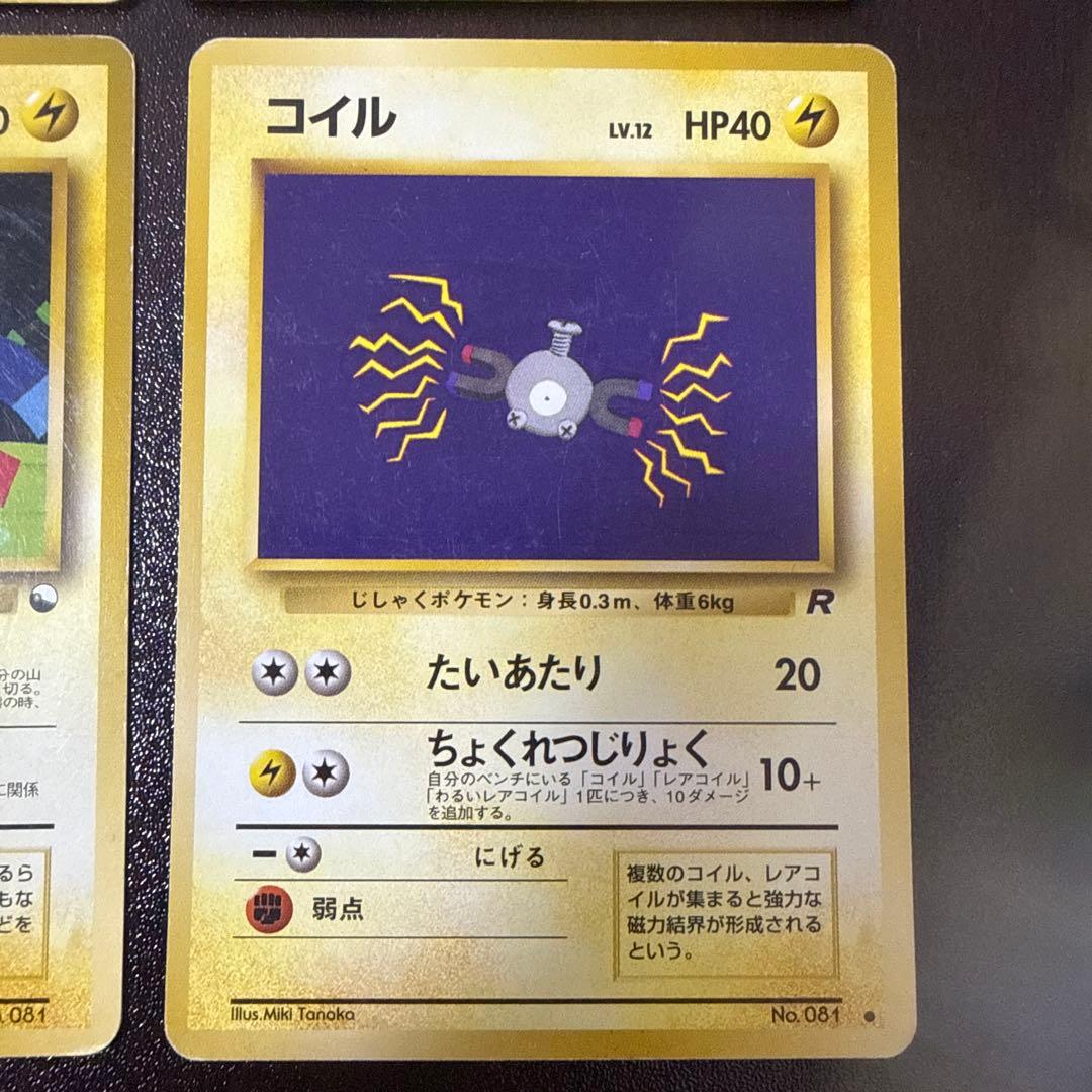 旧裏　コイル　レアコイル　まとめ売り