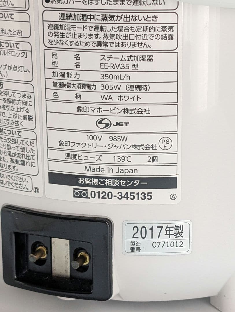 象印スチーム式加湿器 EE-RM35-WA ホワイト