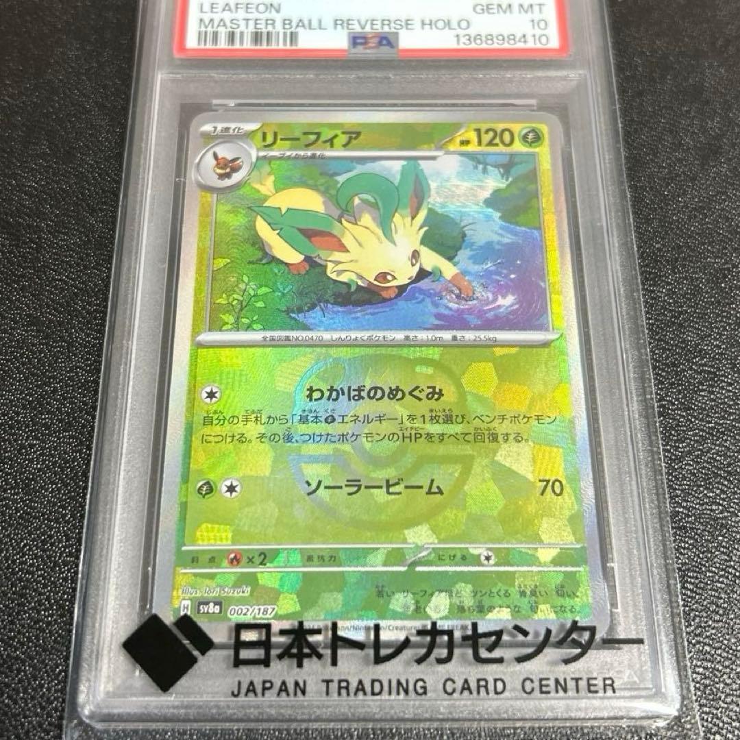 PSA10 リーフィア マスターボールミラー ポケモンカード