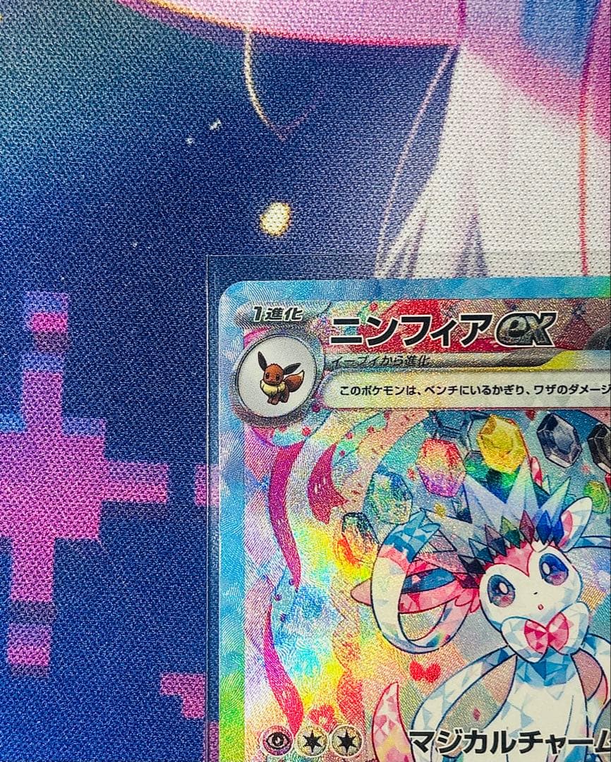 美品】匿名配送　ポケモンカード ニンフィアex sar