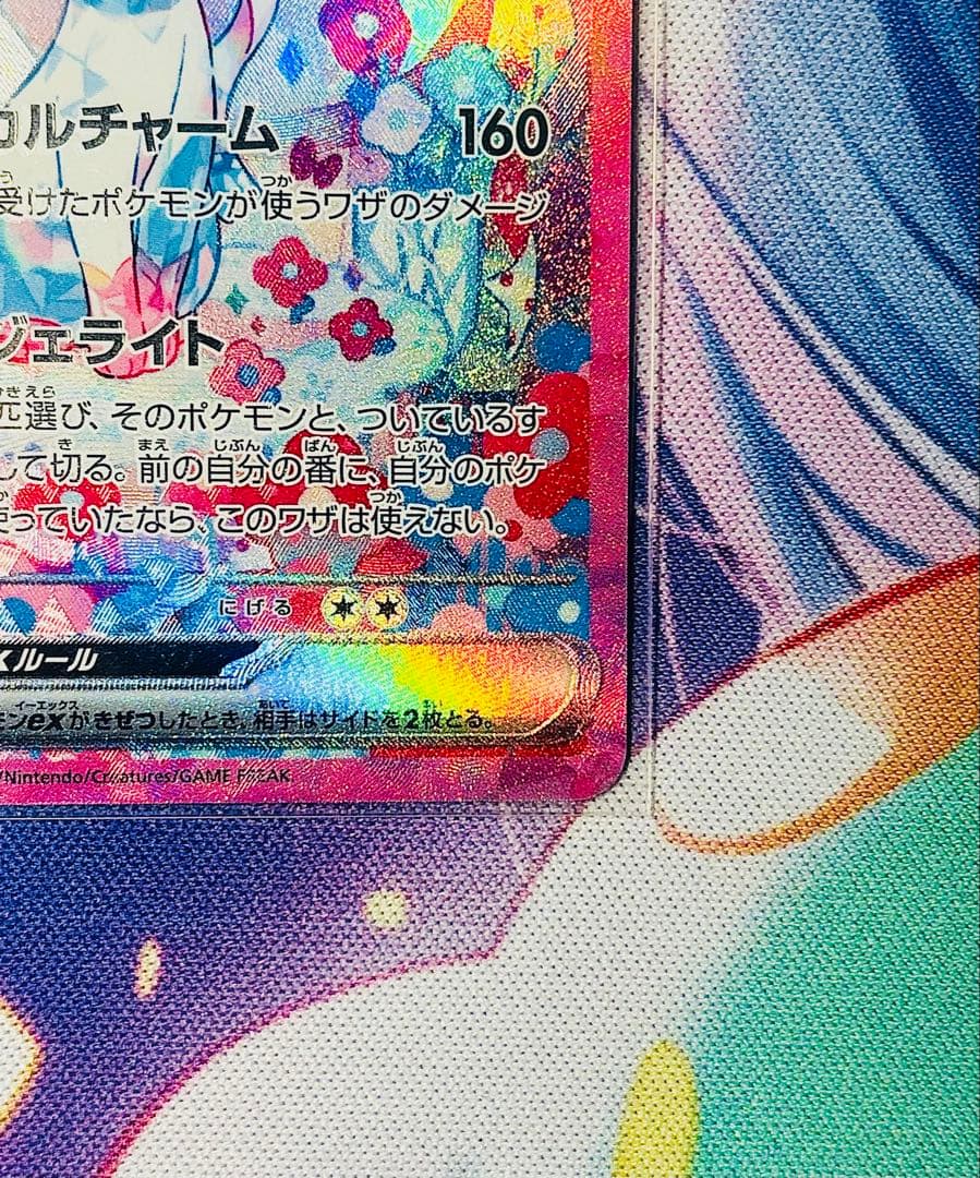 美品】匿名配送　ポケモンカード ニンフィアex sar