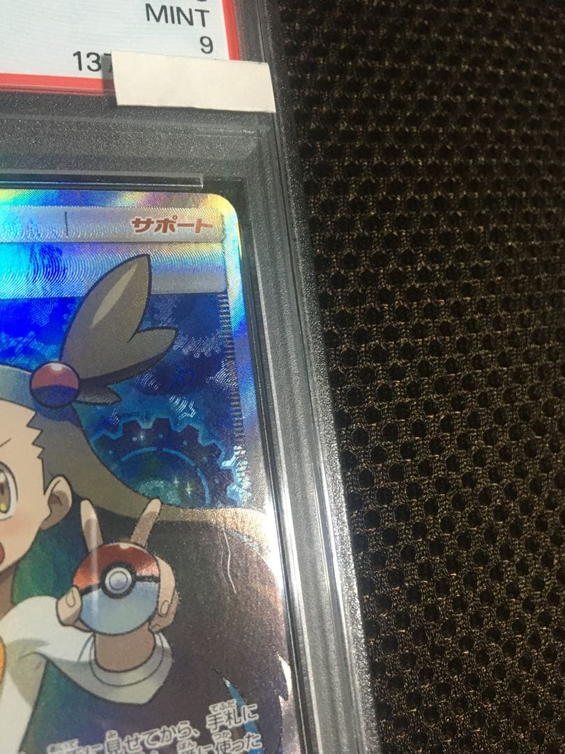 フォローで割引！ ポケモンカード PSA9 ミカン SM8a SR スーパーレア