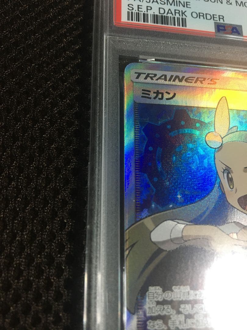 フォローで割引！ ポケモンカード PSA9 ミカン SM8a SR スーパーレア