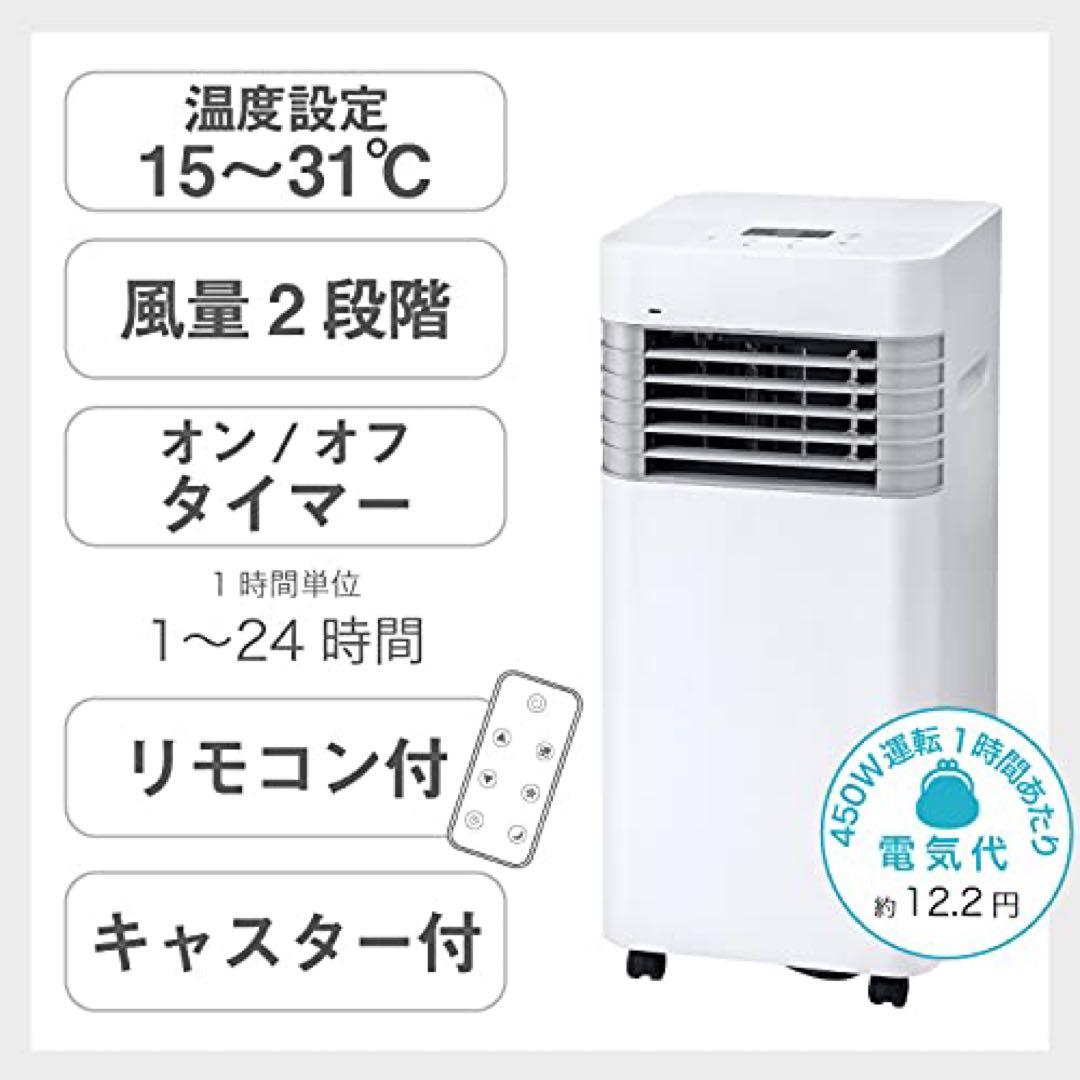 新品★スリーアップ 除湿機能搭載 スポット エアクーラー SC-T2135WH