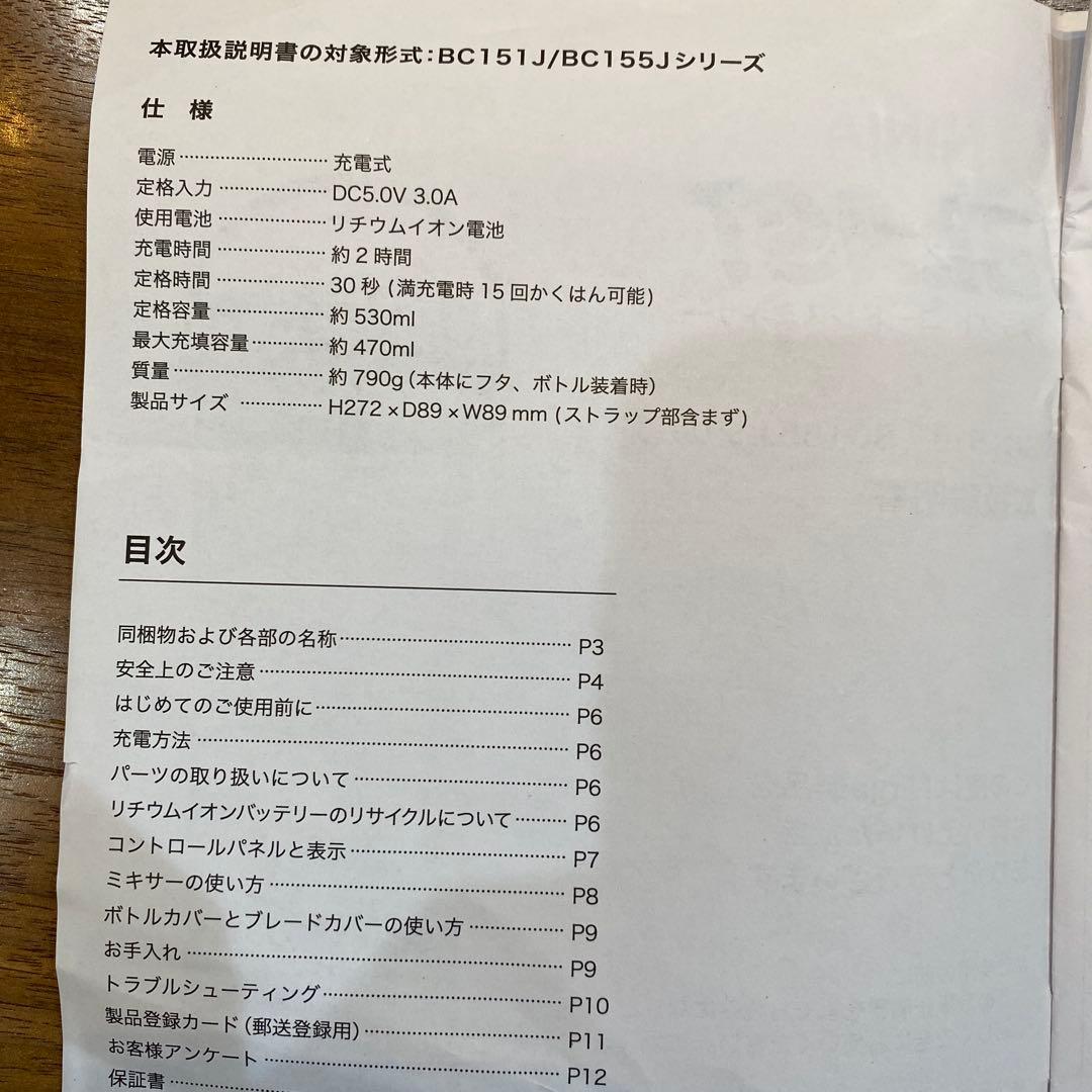 NINJA BLASTコードレスミキサー 最大470ml