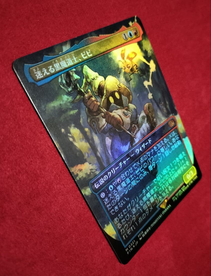 MTG 迷える黒魔道士、ビビ【Foil（コレブ産）】日本語版