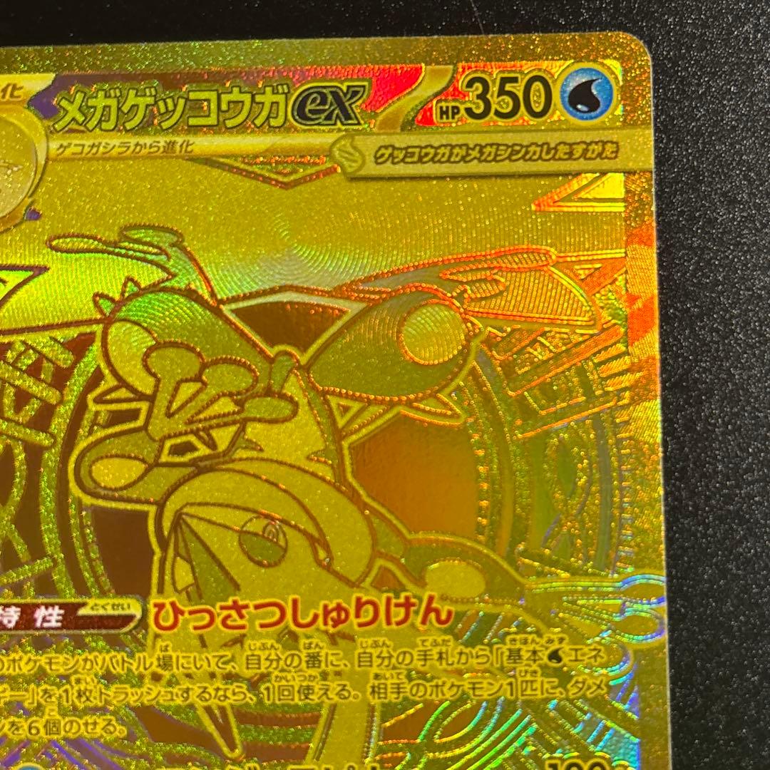 メガゲッコウガex MUR 美品