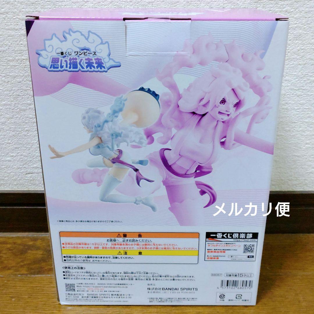 一番くじ　ワンピース　思い描く未来　ラストワン　アトラス　ボニー　下位賞おまけ付