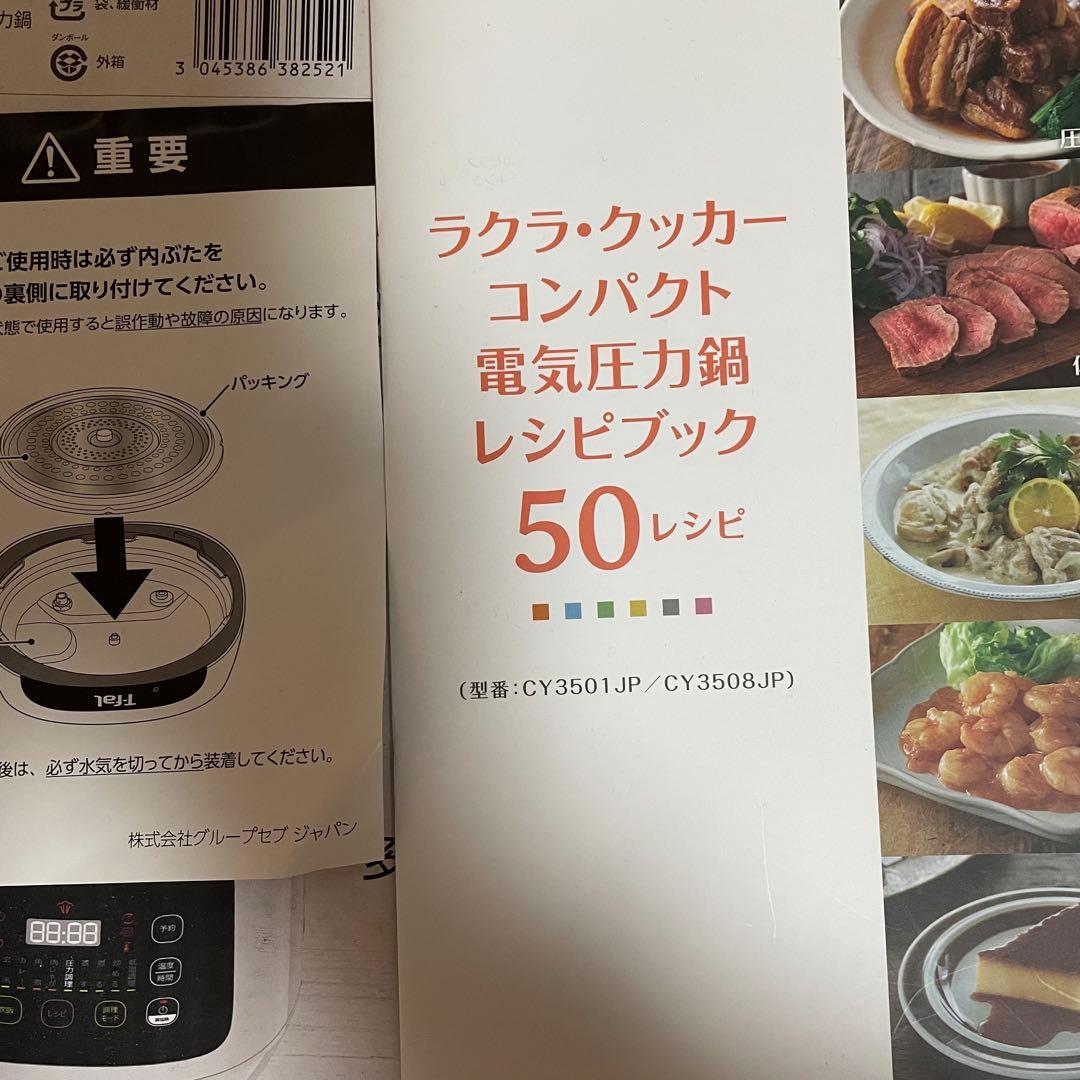 T-fal ラクラ、クッカーコンパクト電気圧力鍋