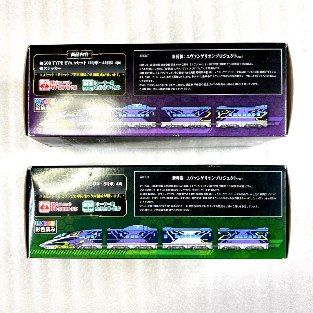 【袋未開封未組立】Bトレイン Bトレ 新幹線500TYPE EVA A＋Bセット
