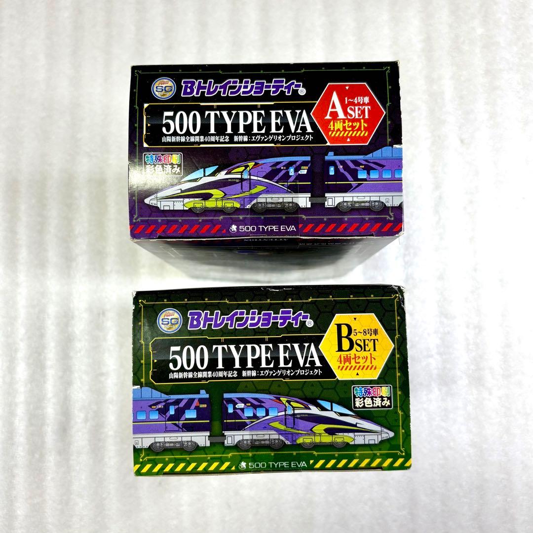 【袋未開封未組立】Bトレイン Bトレ 新幹線500TYPE EVA A＋Bセット
