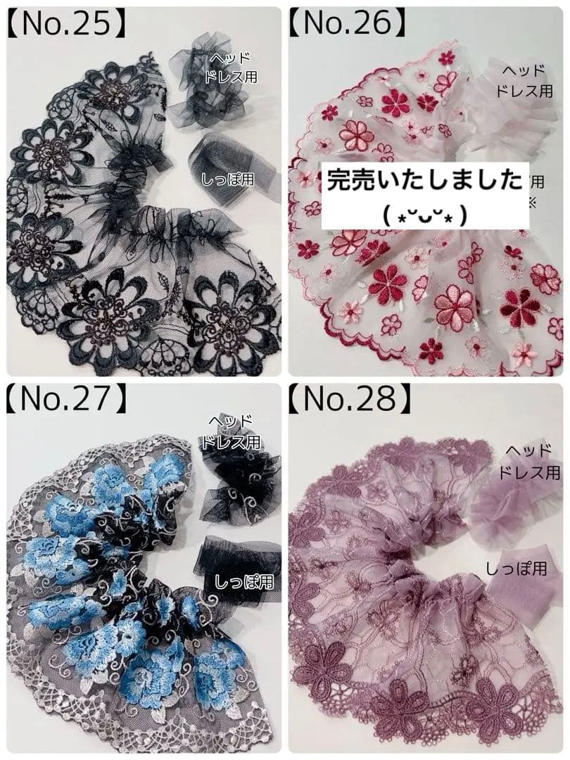 ぬい服ドレス用チュールレース