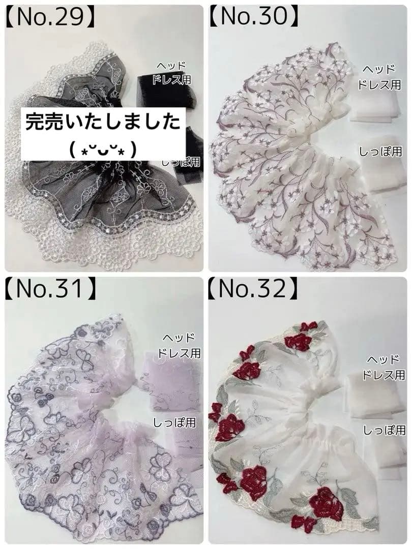 ぬい服ドレス用チュールレース