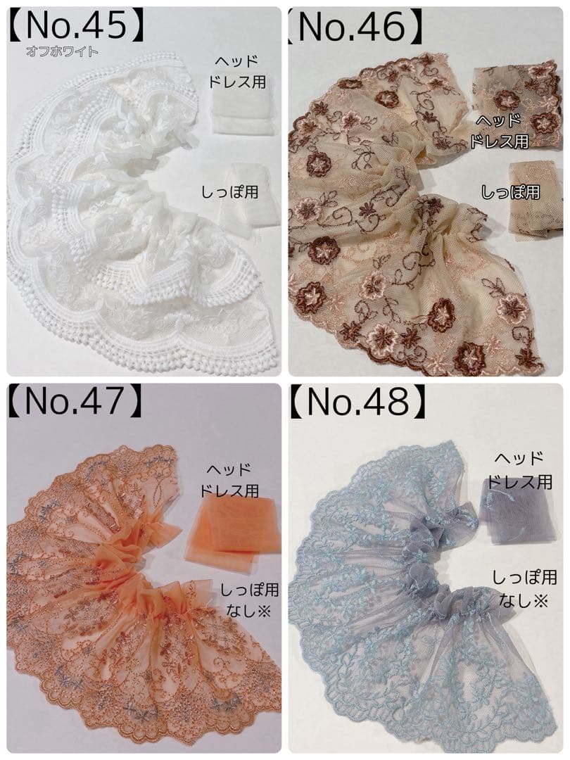 ぬい服ドレス用チュールレース