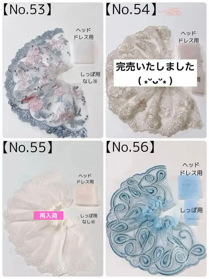 ぬい服ドレス用チュールレース