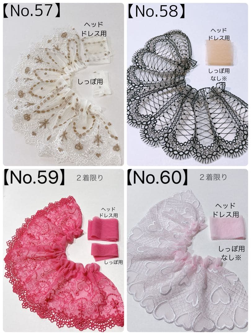 ぬい服ドレス用チュールレース