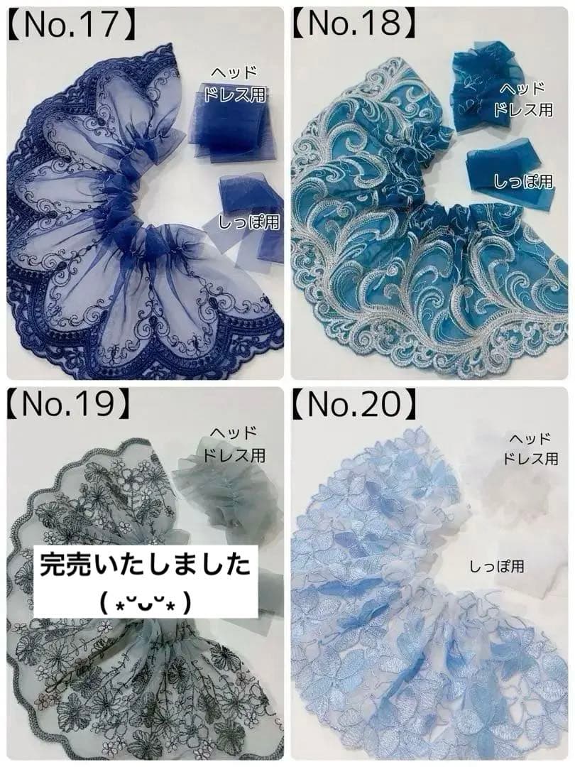 ぬい服ドレス用チュールレース