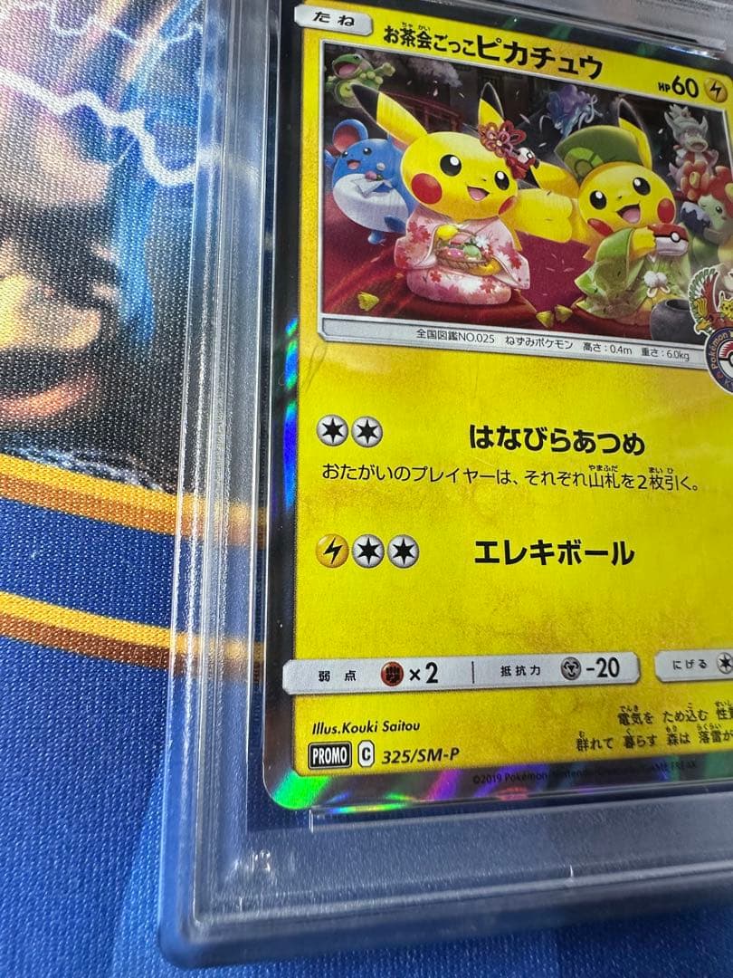 PSA8 お茶会ごっこピカチュウ