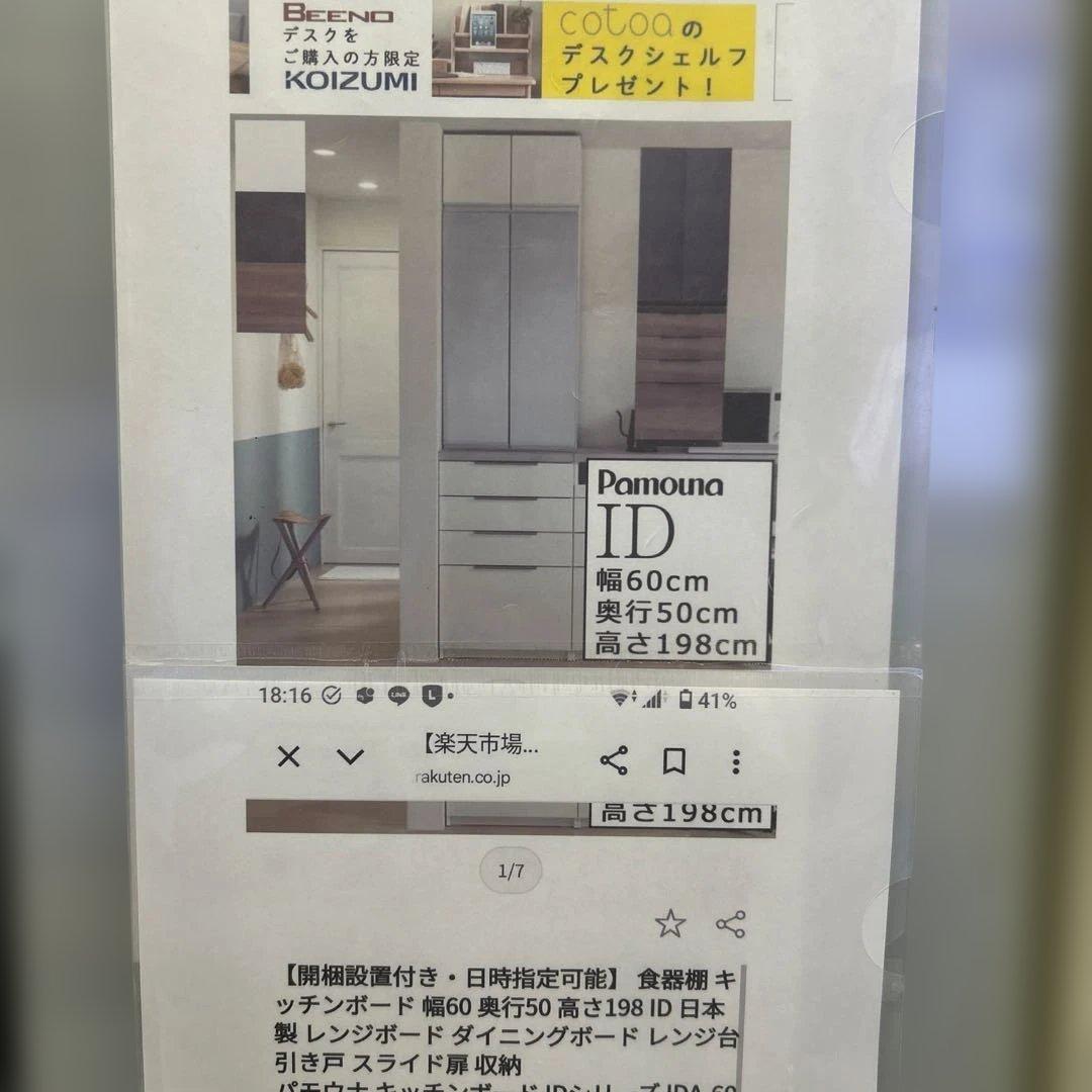 福岡、北九州市限定　幅60cmパモウナ　レンジボード