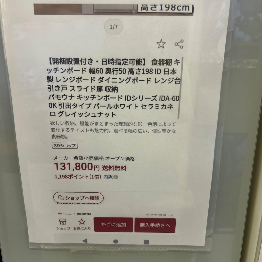 福岡、北九州市限定　幅60cmパモウナ　レンジボード
