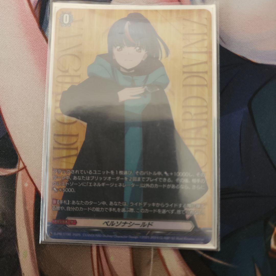 ヴァンガード　明導ヒカリ(未来)　ペルソナシールド