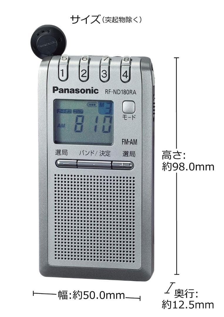パナソニック通勤ラジオFM/AM巻取り式イヤホンシルバーRF-ND180RA-S